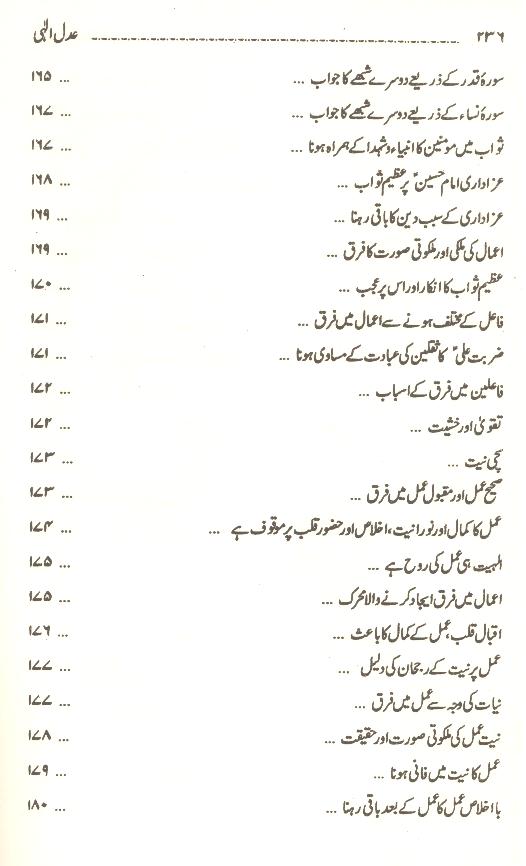 Adal e ilahi imam  Khumaini ki Nigah Mai | عدل الہی امام خمینی کی نگاہ میں