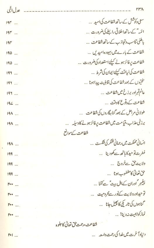 Adal e ilahi imam  Khumaini ki Nigah Mai | عدل الہی امام خمینی کی نگاہ میں