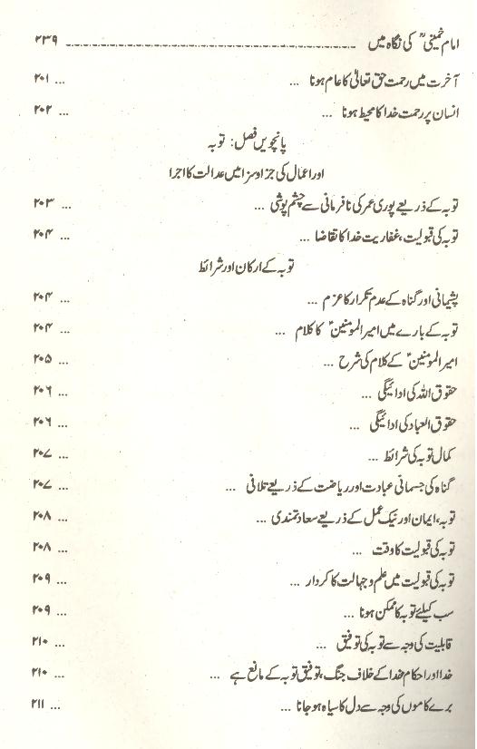 Adal e ilahi imam  Khumaini ki Nigah Mai | عدل الہی امام خمینی کی نگاہ میں