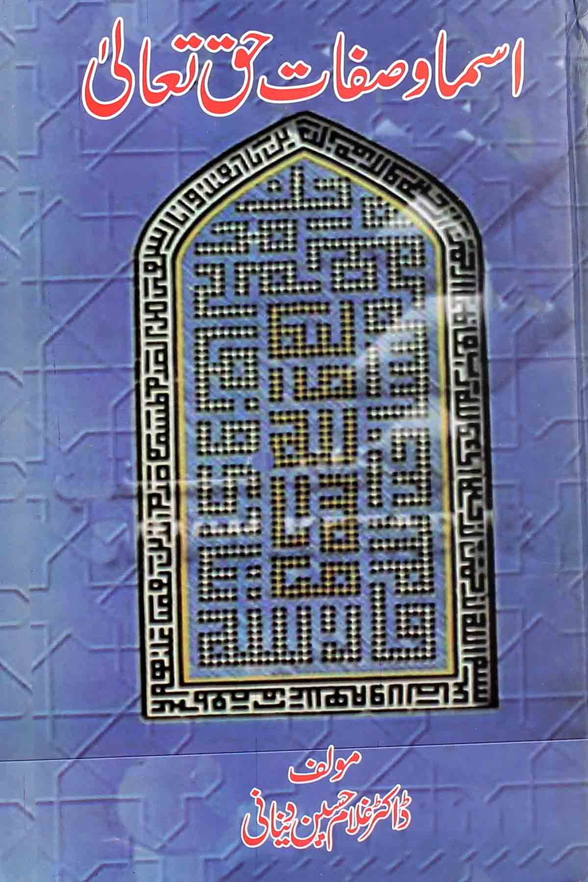 Asma-o-Sifaat-e-Haq-taala