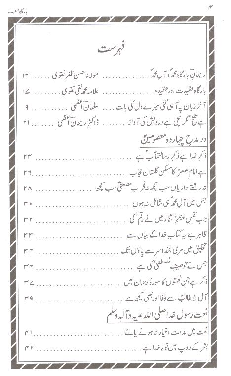 Bargah-e Aqeedat | بارگاہ عقیدت