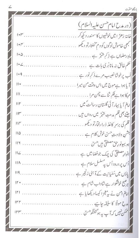 Bargah-e Aqeedat | بارگاہ عقیدت