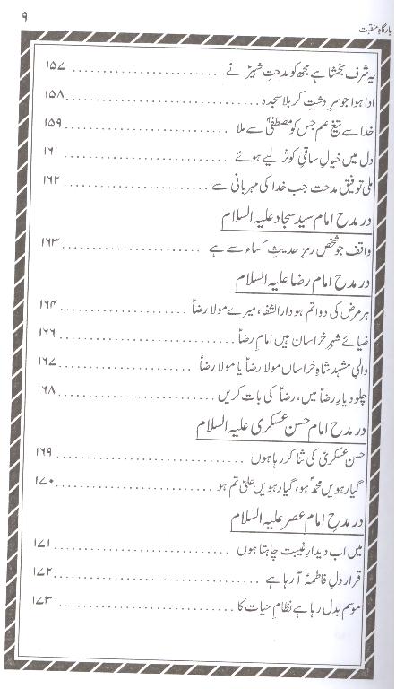 Bargah-e Aqeedat | بارگاہ عقیدت