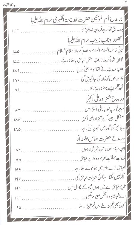 Bargah-e Aqeedat | بارگاہ عقیدت