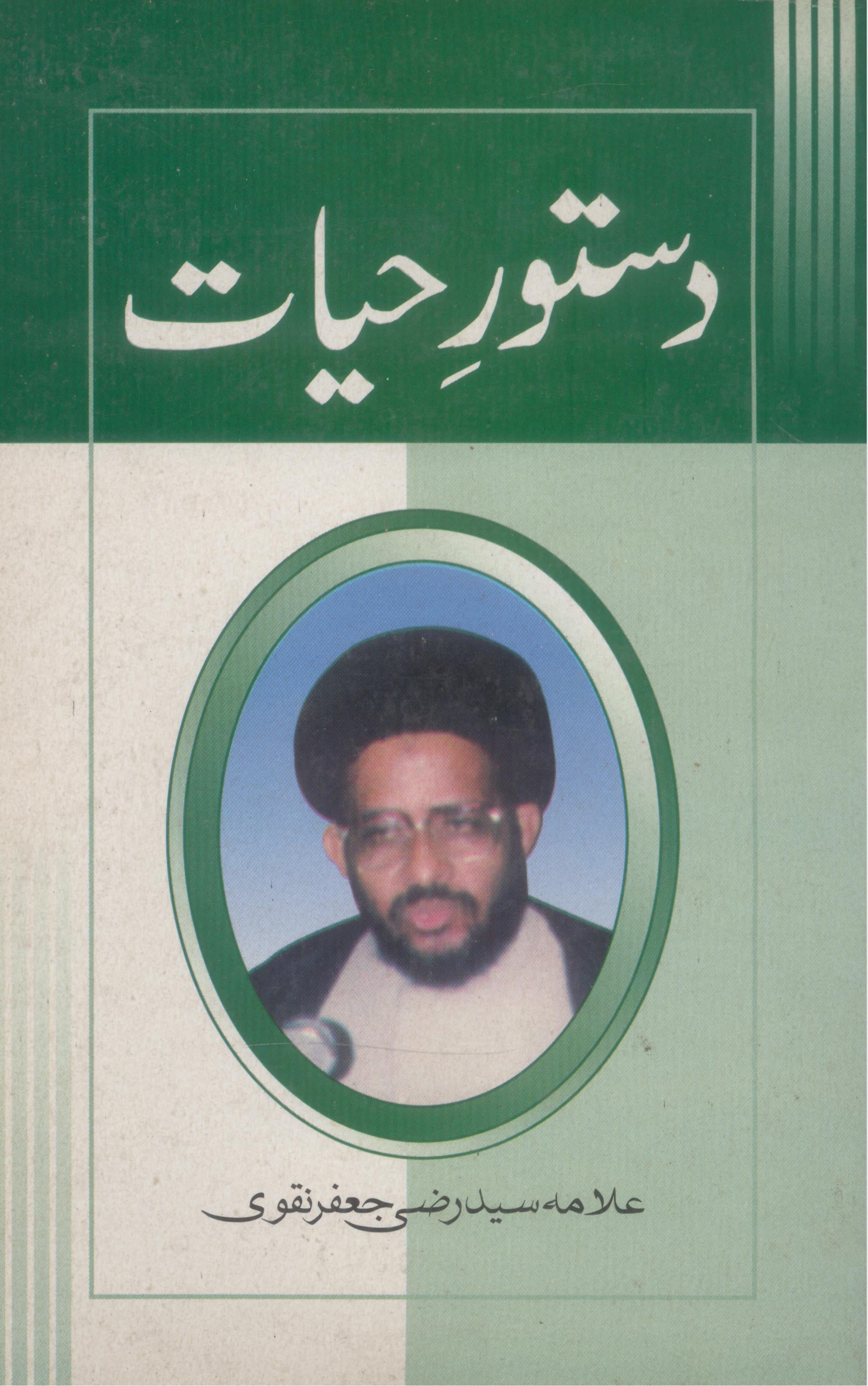 Dastoor e Hayat | دستورِ حیات