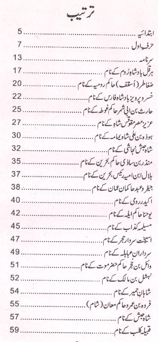 Farameen o Makatib e Muhammad Saww | فرامین و مکاتیب محمد