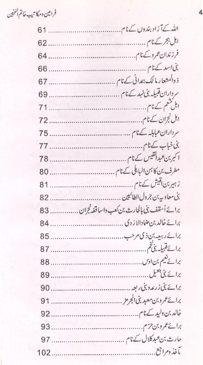Farameen o Makatib e Muhammad Saww | فرامین و مکاتیب محمد