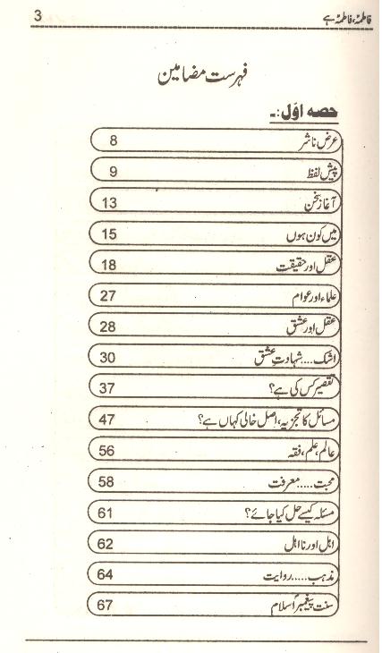 Fatima Fatima Hai | فاطمہ فاطمہ ہے