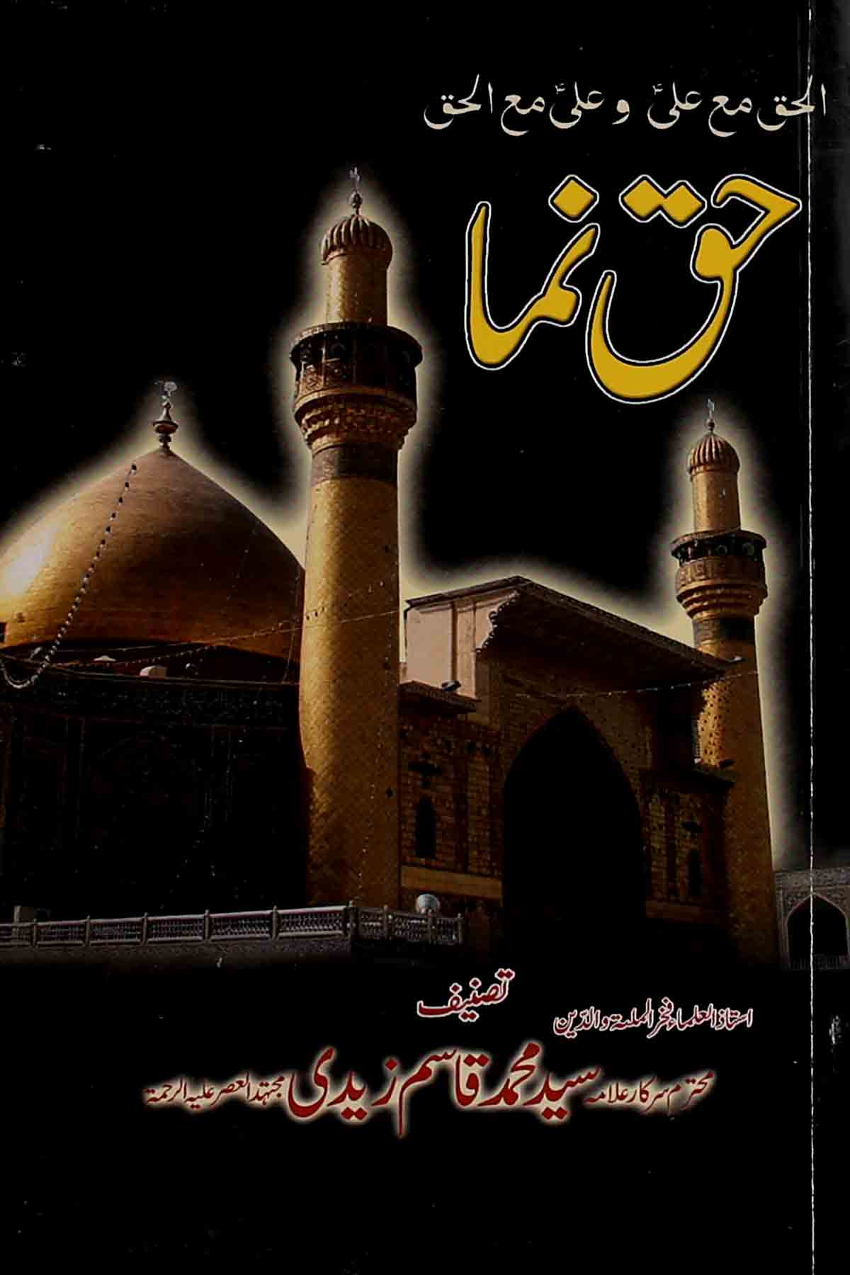 Haq Numa | حق نما