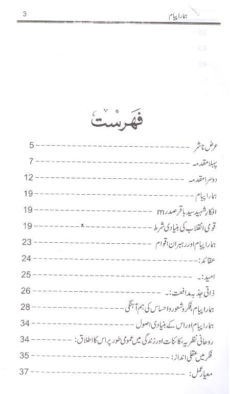 Hamara Payam | ہمارا پیام