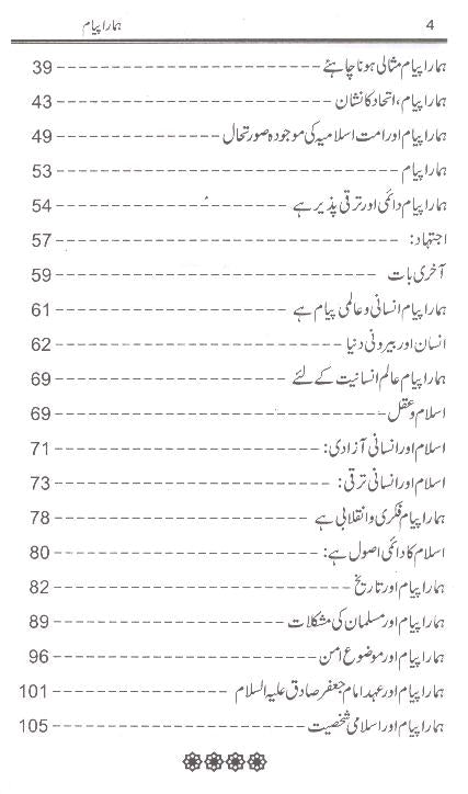 Hamara Payam | ہمارا پیام