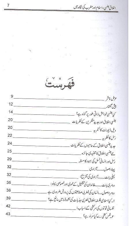 Ikhlaq Jinsi | اخلاق جنسی