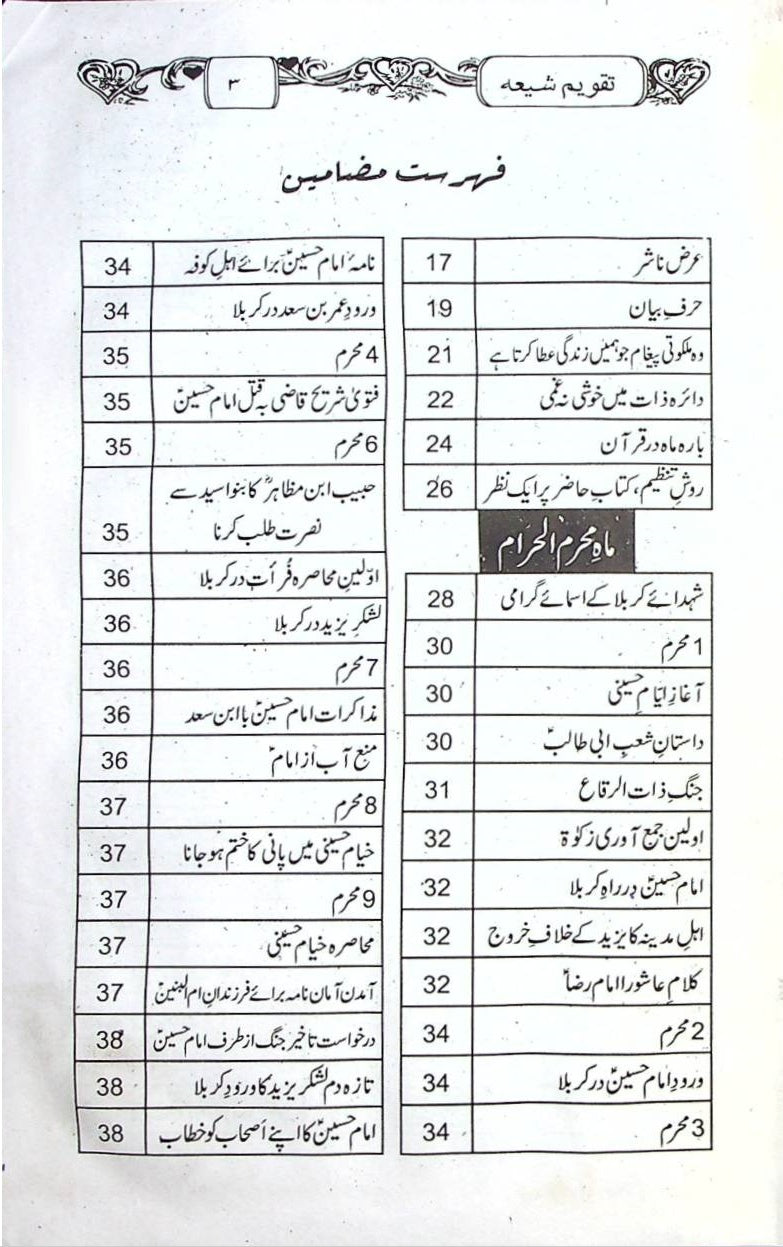 Shion ky 365 Din (Taqveem e Shia) |  شیعوں کے 365 دن (تقویم شیعہ)