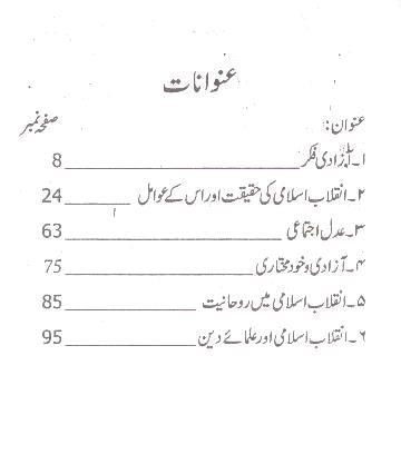 Inqalab e Islami ki Fikri Bunyadain | انقلاب اسلامی کی فکریں بنیادیں