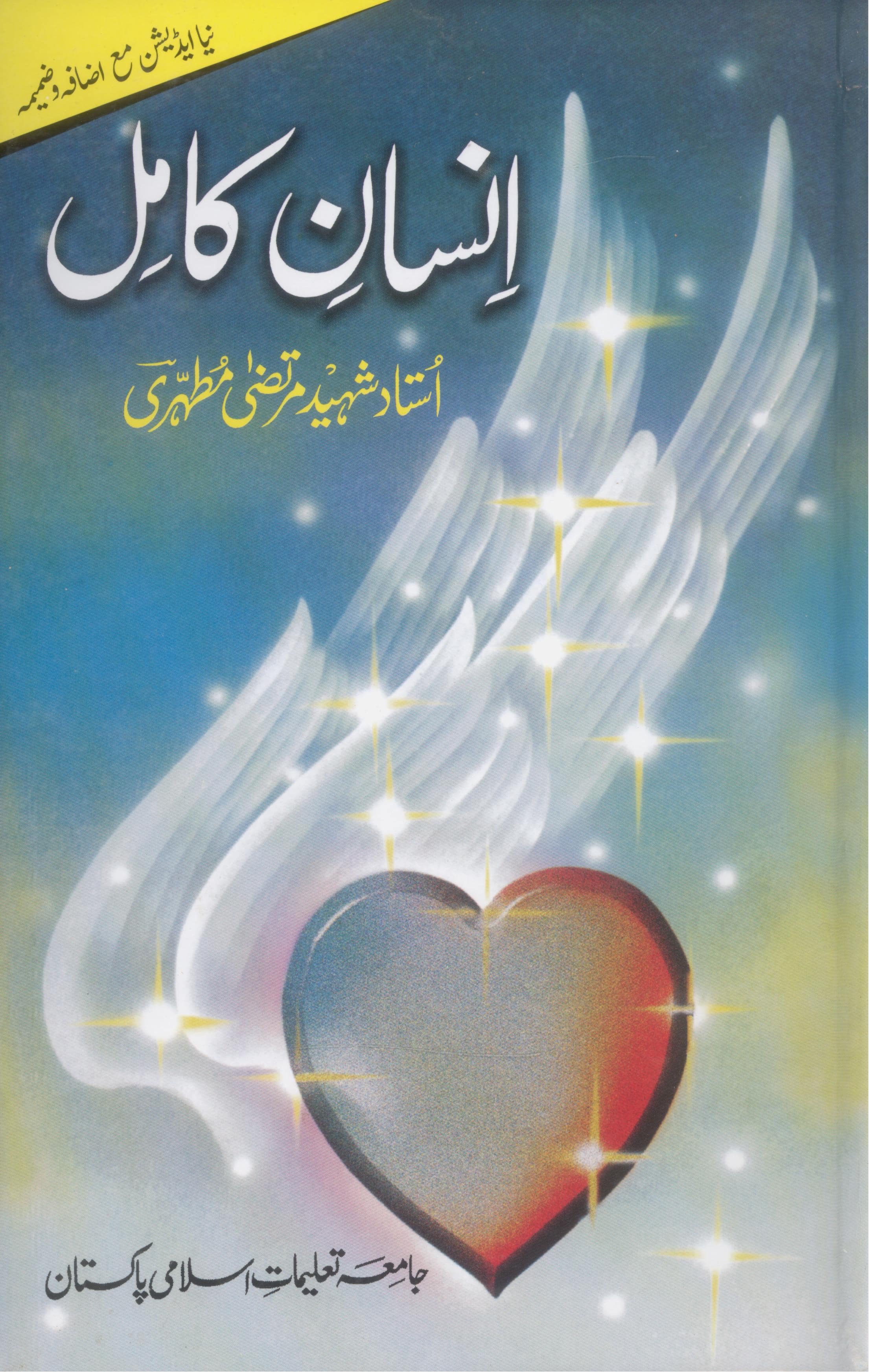 Insaan e KamiI |  انسان کامل