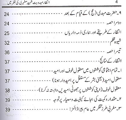 Intazar e Medhiviat as | انتظار مہدویت