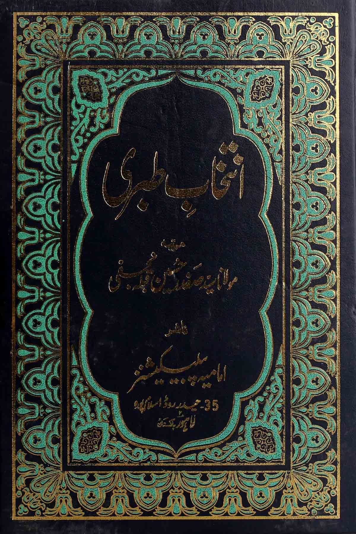 Intekhab e Tibri | انتخاب طبری