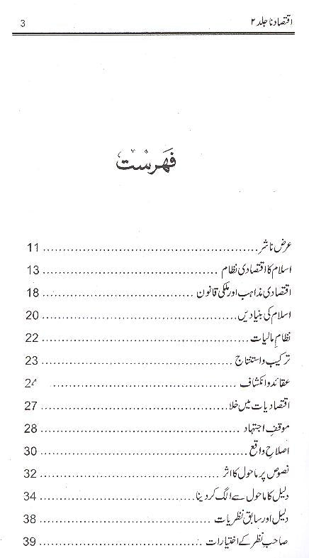 Iqtasaadna part 2 | اقتصادنا جلد دوئم