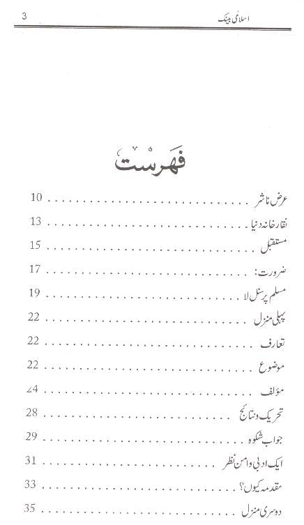 Islami Bank | اسلامی بنک