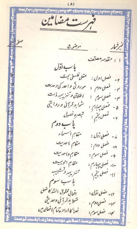 Islami Toheed | اسلامی توحید