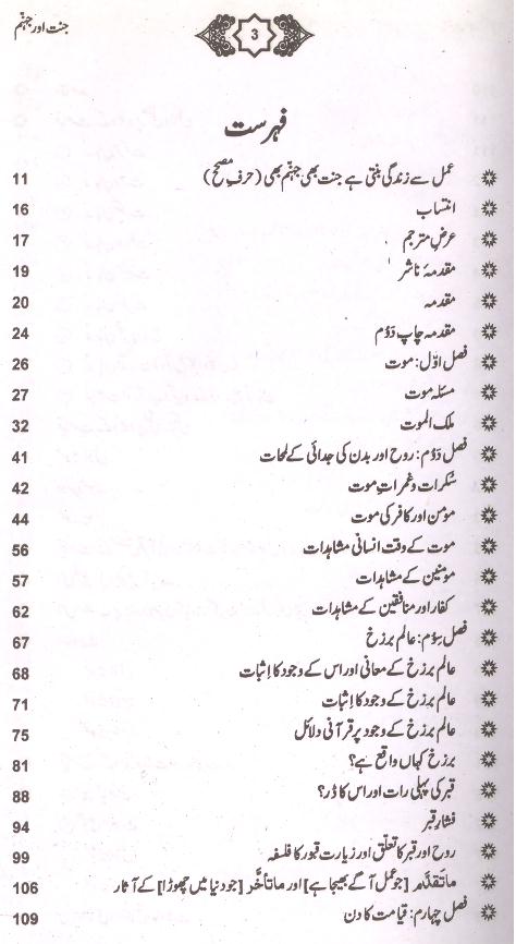 Jannat aur Jahanum ki Tasveer Baharul Anwar Say | جنت اور جنہم کی تصویر بہارالانوار سے