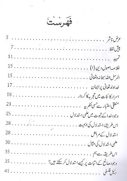 Khuda Rasool aur Risalat | خدا رسول اور رسالت