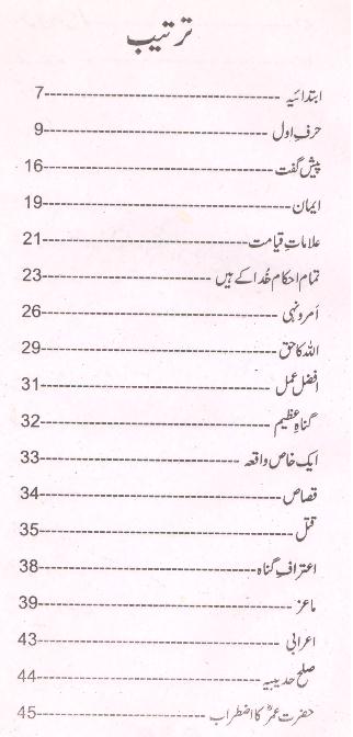 Mukalmaat e Muhammad Saww | مکالمات محمد