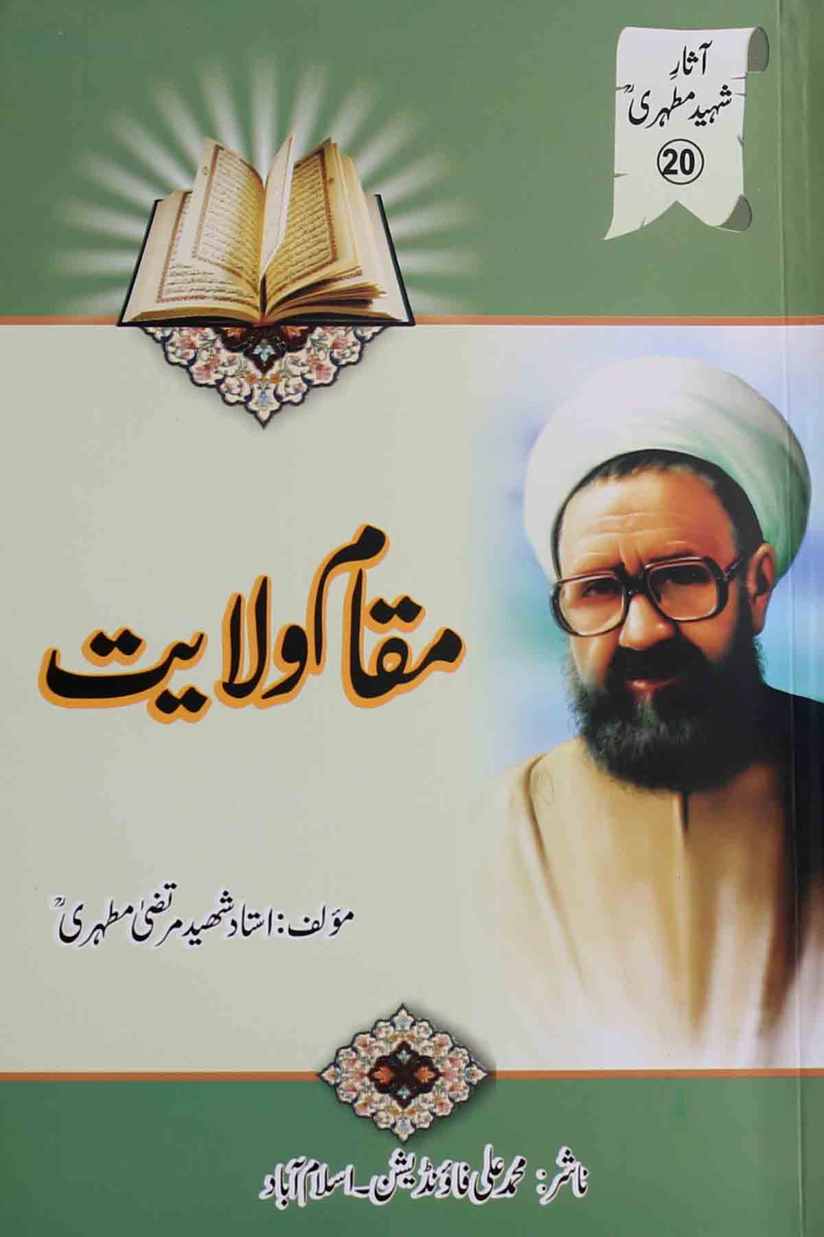 Muqam o Wilayat | مقام ولایت