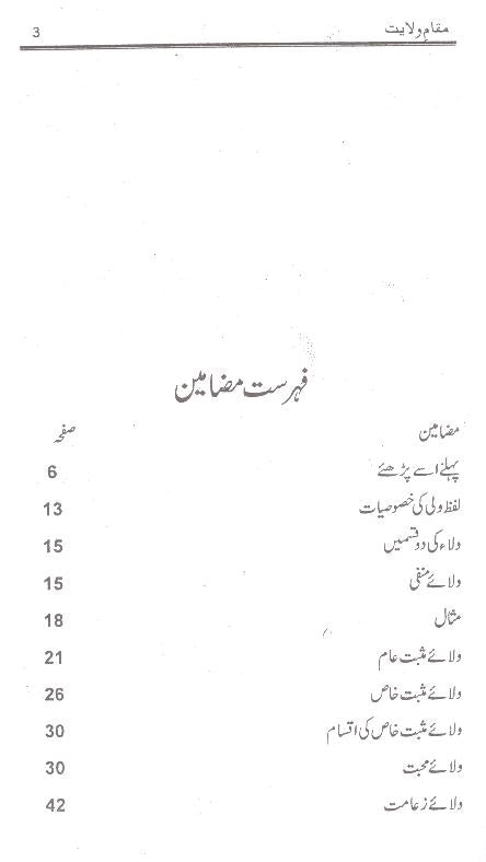 Muqam o Wilayat | مقام ولایت