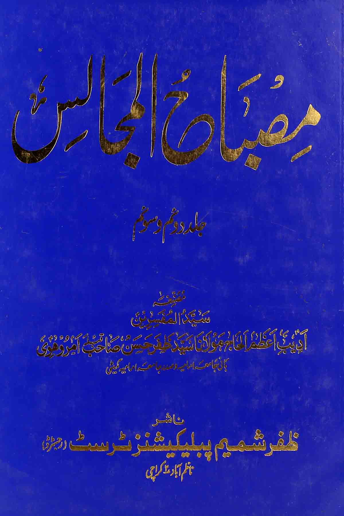 Misbah ul Majalis Set of 4 Books | مصباح المجالس سیٹ