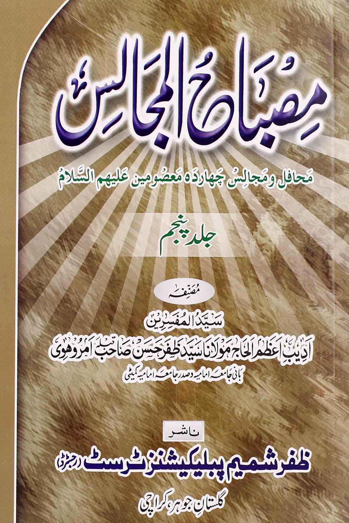 Misbah ul Majalis Set of 4 Books | مصباح المجالس سیٹ