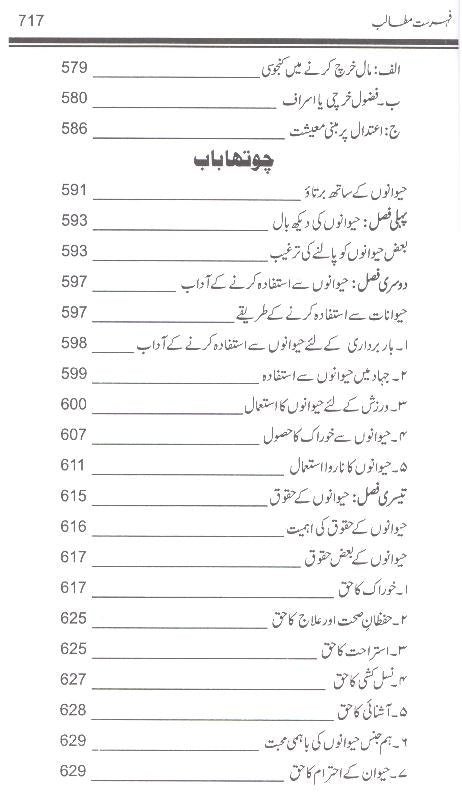 Mafati ul Hayat | مفاتیح الیحاۃ