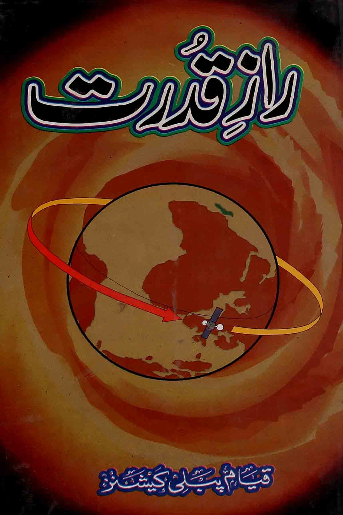 Raaz e Qudrat | راز قدرت