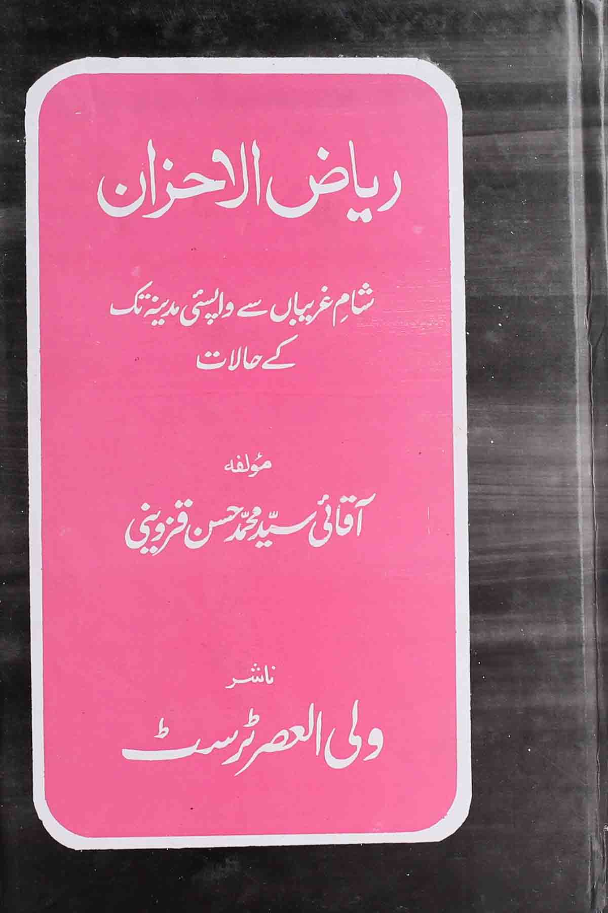 Riazul Ahzaan | ریاض الاحزان