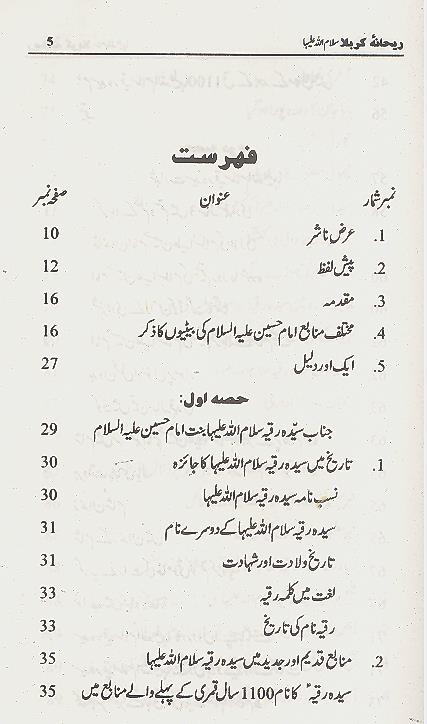Rehana e Karbala | ریحانہ کربلا