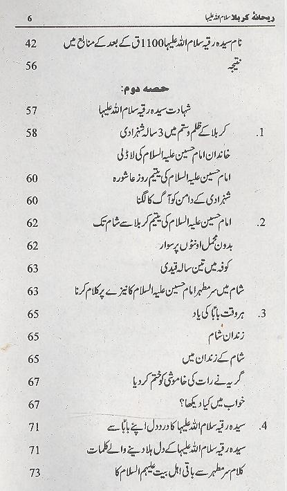 Rehana e Karbala | ریحانہ کربلا