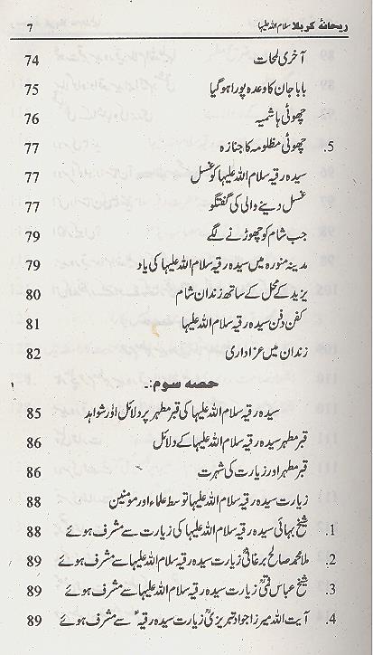 Rehana e Karbala | ریحانہ کربلا