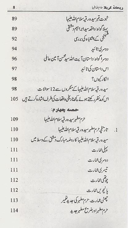 Rehana e Karbala | ریحانہ کربلا