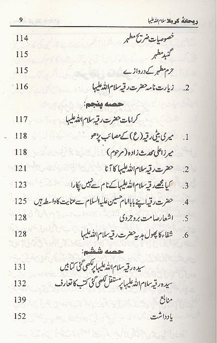 Rehana e Karbala | ریحانہ کربلا
