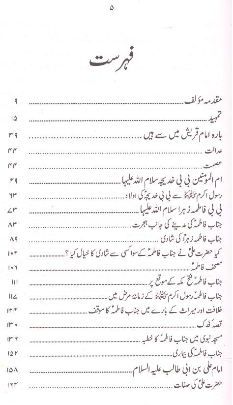 Seerat e Aima Ahle Bait as | سیرت آئمہ اہلبیت سیٹ