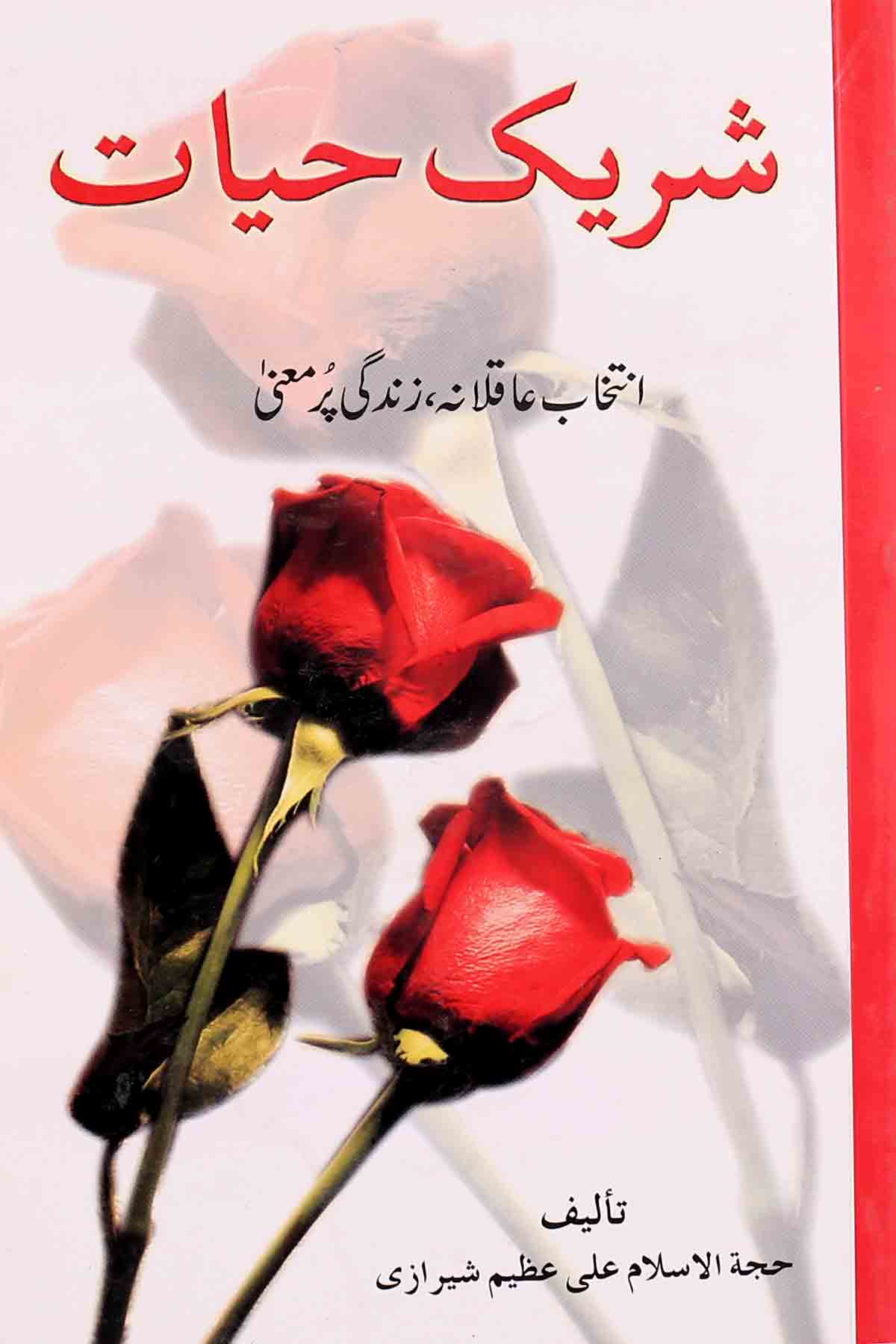 Shareek e Haya | شریک حیات