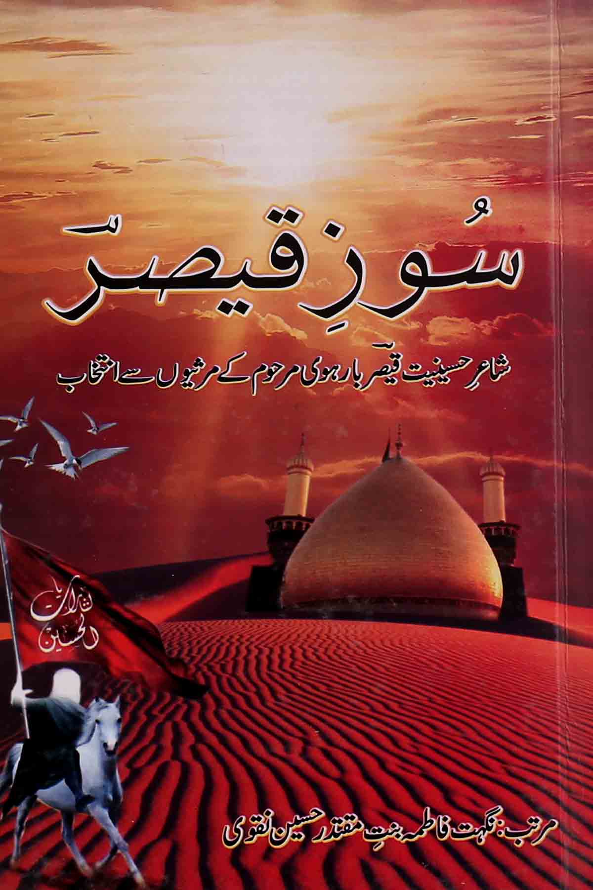 Soz e Qaiser | سوز قیصر