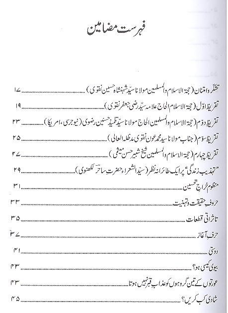 Tehzeeb e Zindagi | تہذیب زندگی