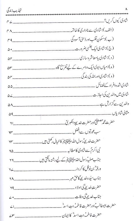 Tehzeeb e Zindagi | تہذیب زندگی