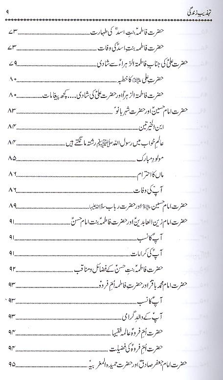 Tehzeeb e Zindagi | تہذیب زندگی