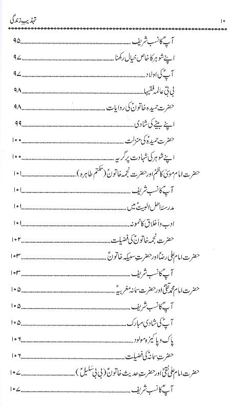 Tehzeeb e Zindagi | تہذیب زندگی