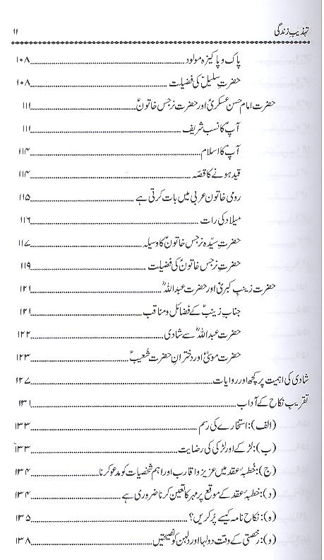 Tehzeeb e Zindagi | تہذیب زندگی