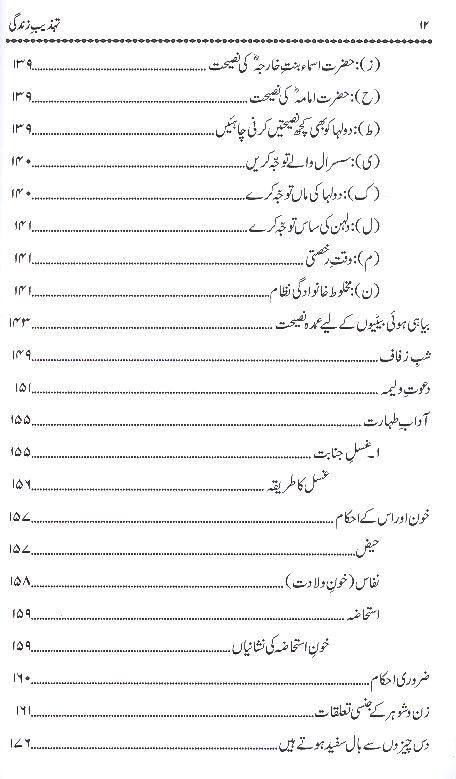 Tehzeeb e Zindagi | تہذیب زندگی