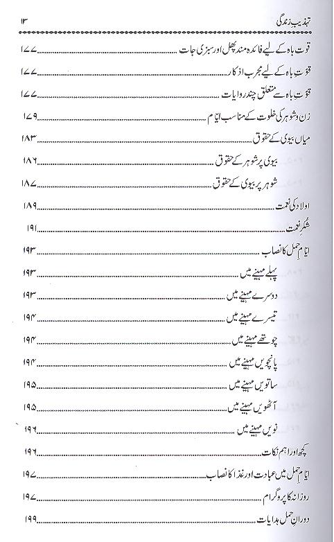 Tehzeeb e Zindagi | تہذیب زندگی