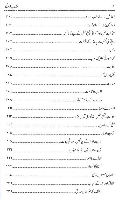 Tehzeeb e Zindagi | تہذیب زندگی
